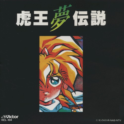 魔神英雄伝ワタル2 虎王夢伝説