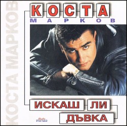 Искаш ли дъвка