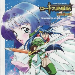 ロードス島戦記 英雄騎士伝 Original Soundtrack VOL.1