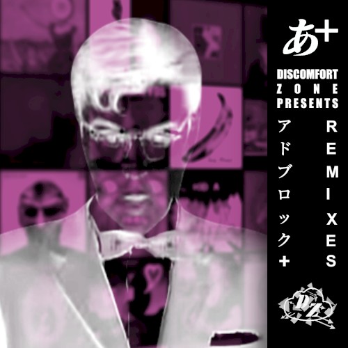 Discomfort Zone Remixes: アドブロック+