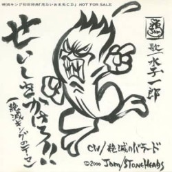 絶滅キング 初回特典「危ないおま毛CD」