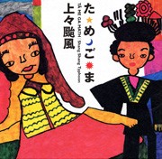 ためごま