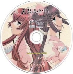 夜勤病棟・弐 Original Image Songs