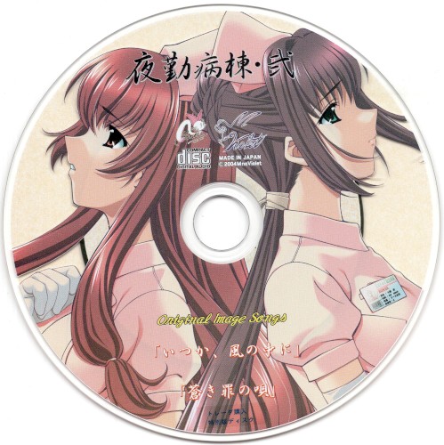 夜勤病棟・弐 Original Image Songs
