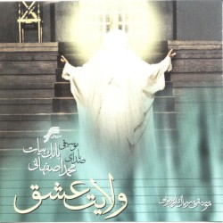 Velayat-e Eshgh