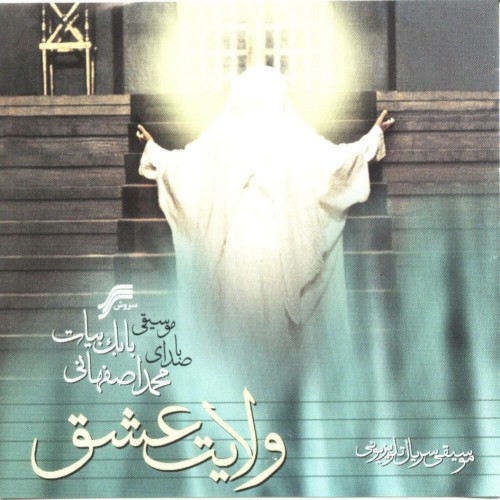 Velayat-e Eshgh