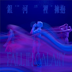 银河里拥抱