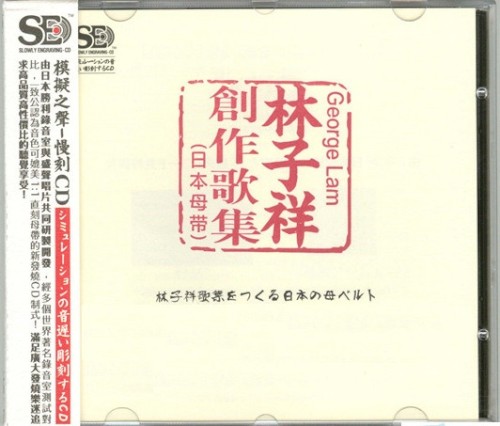林子祥創作歌集