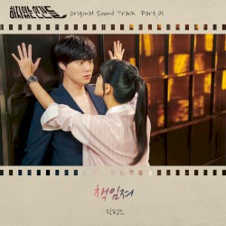하자있는 인간들 OST - Part. 1