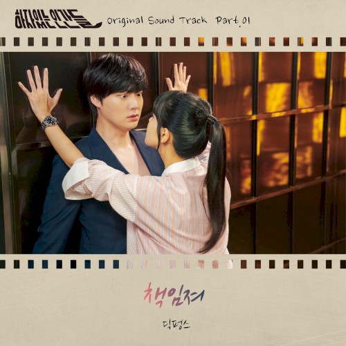 하자있는 인간들 OST - Part. 1