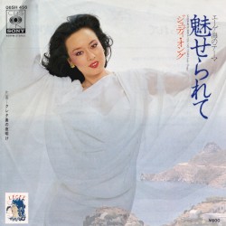 エーゲ海のテーマ〜魅せられて