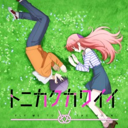 トニカクカワイイ オリジナル・サウンドトラック