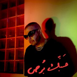 7abek Bors - حبك برص