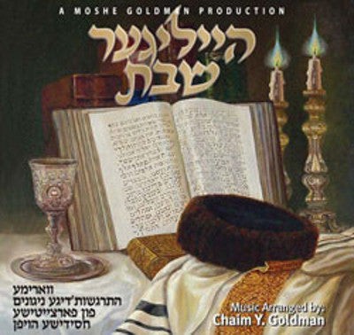 Hileiger Shabbos