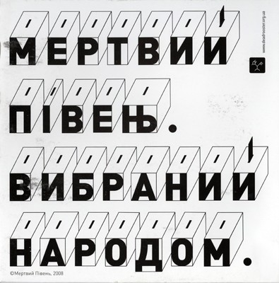 Вибраний народом