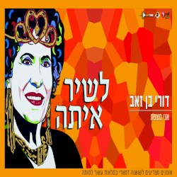 אני מצפת
