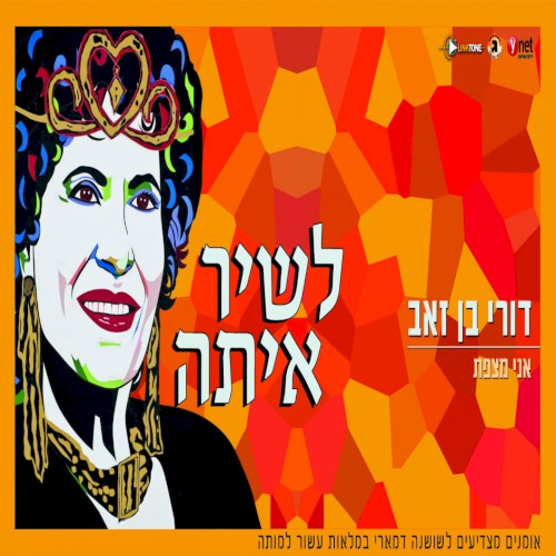אני מצפת