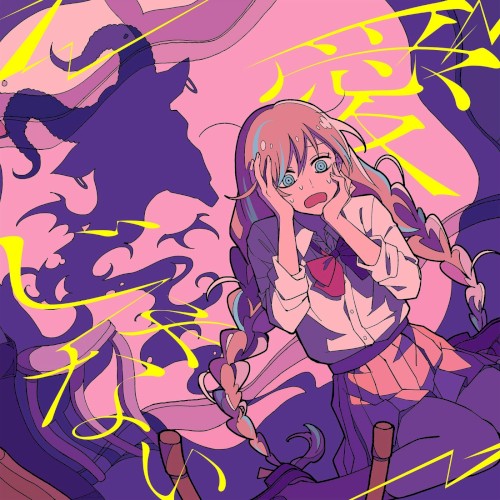 Aijanai