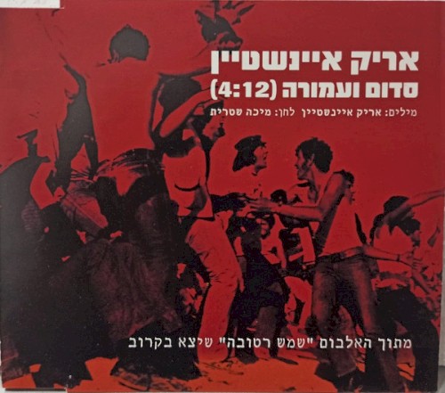 סדום ועמורה