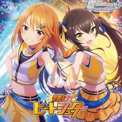 THE IDOLM@STER CINDERELLA GIRLS STARLIGHT MASTER for the NEXT! 08 輝け!ビートシューター