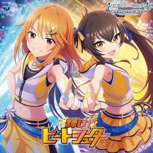 THE IDOLM@STER CINDERELLA GIRLS STARLIGHT MASTER for the NEXT! 08 輝け!ビートシューター