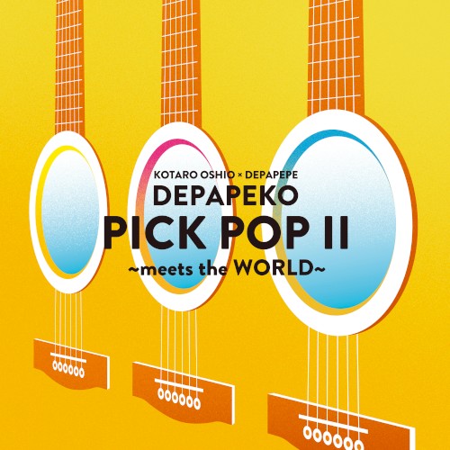 PICK POP II 〜meets the WORLD〜