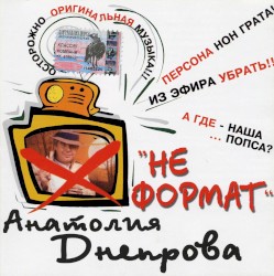 Не формат