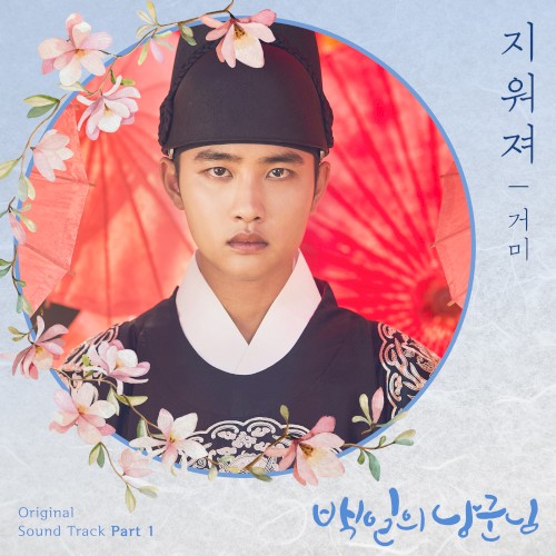 100 DAYS MY PRINCE (Original Television Soundtrack), Pt. 1