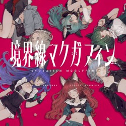 Kyoukaisen MacGuffin