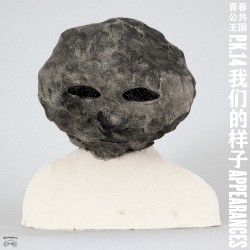 我们的样子