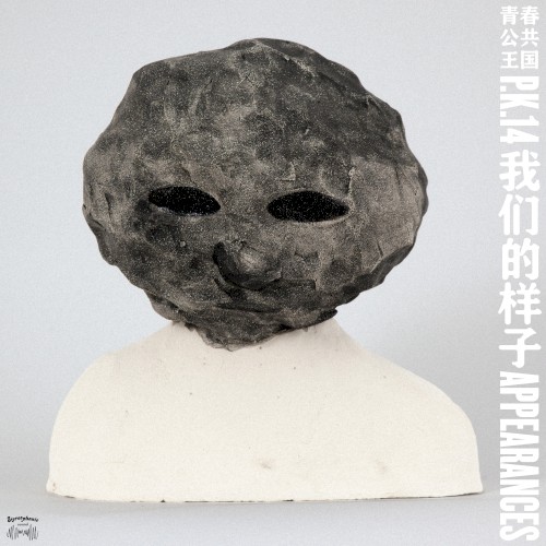我们的样子