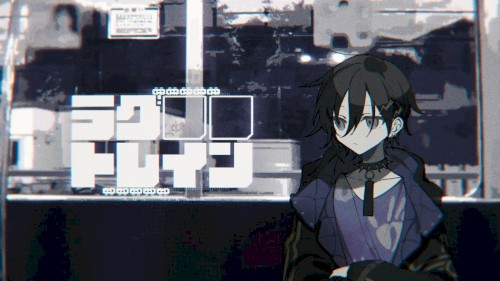 ラグトレイン