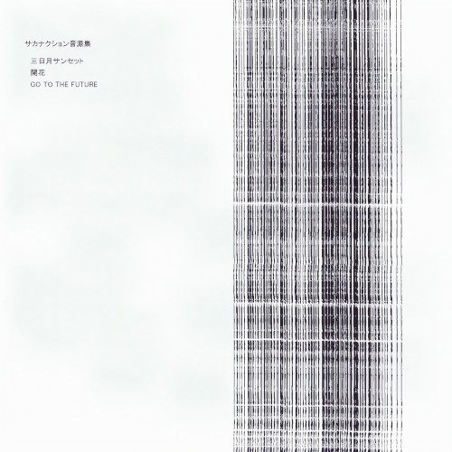サカナクション音源集