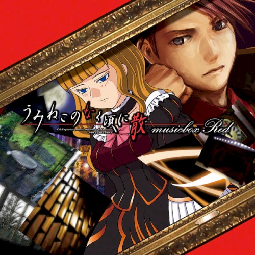 うみねこのなく頃に 散 musicbox Red