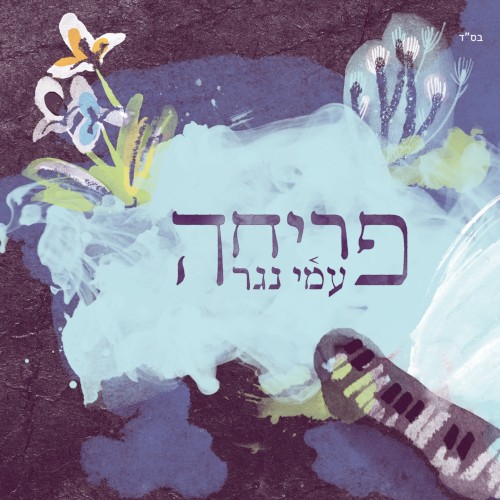 פריחה