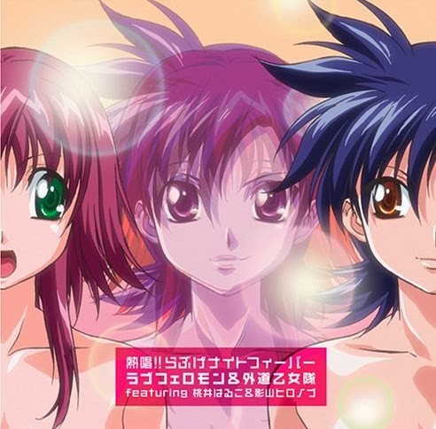 熱唱!!らぶげナイトフィーバー
