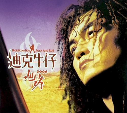 咆哮2006