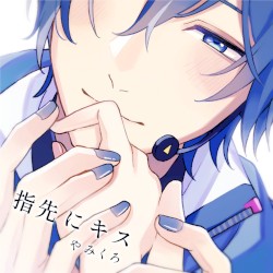 指先にキス