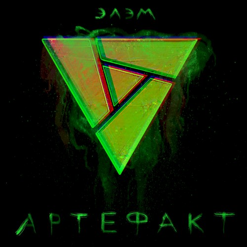 ARTIFACT