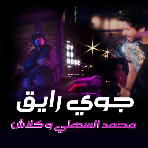 جوي رايق