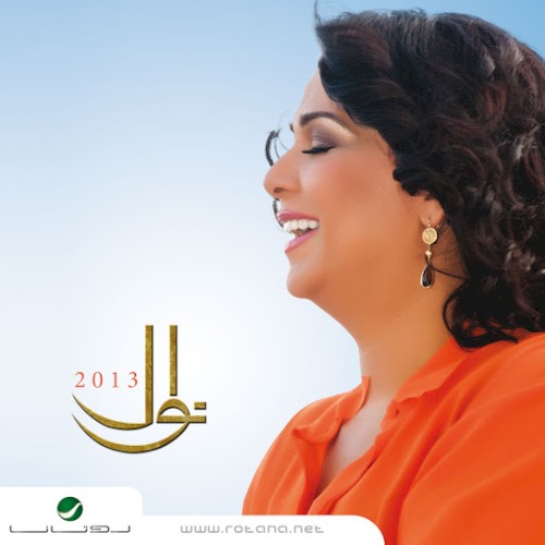 Nawal 2013