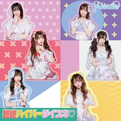 超絶ハイパーダイスキ♡