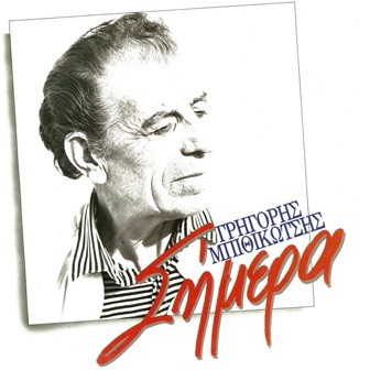Σήμερα