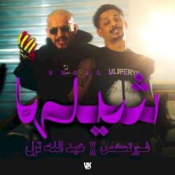شيلها