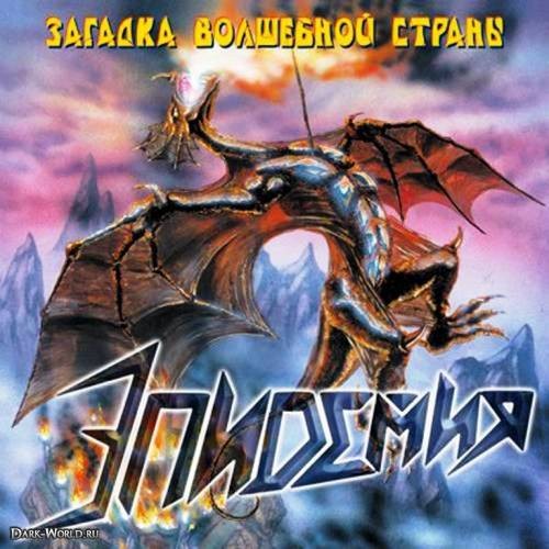 Загадка волшебной страны