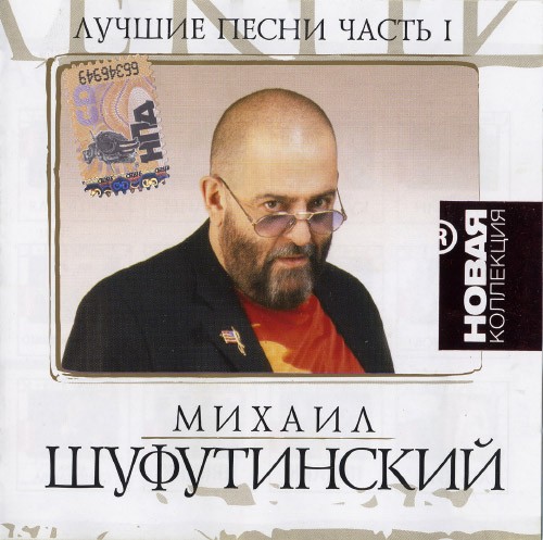 Новая коллекция: Лучшие песни