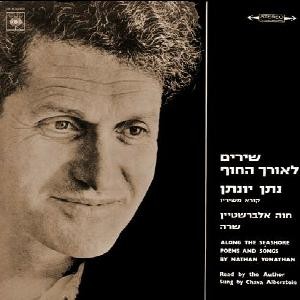 שירים לאורך החוף