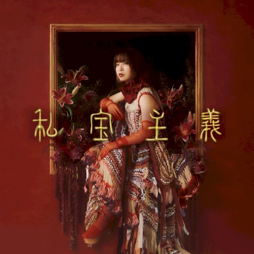 Sihou Shugi
