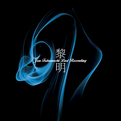 黎明-Jun Fukamachi Last Recording