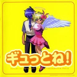 ギュっとね!「天使になるもんっ!」オリジナル・サウンドトラック Vol.3